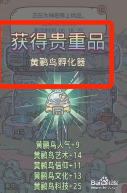 贵重品黄鹂鸟孵化器怎么获得