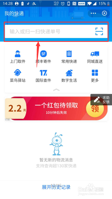 如何在支付宝查询快递单号信息