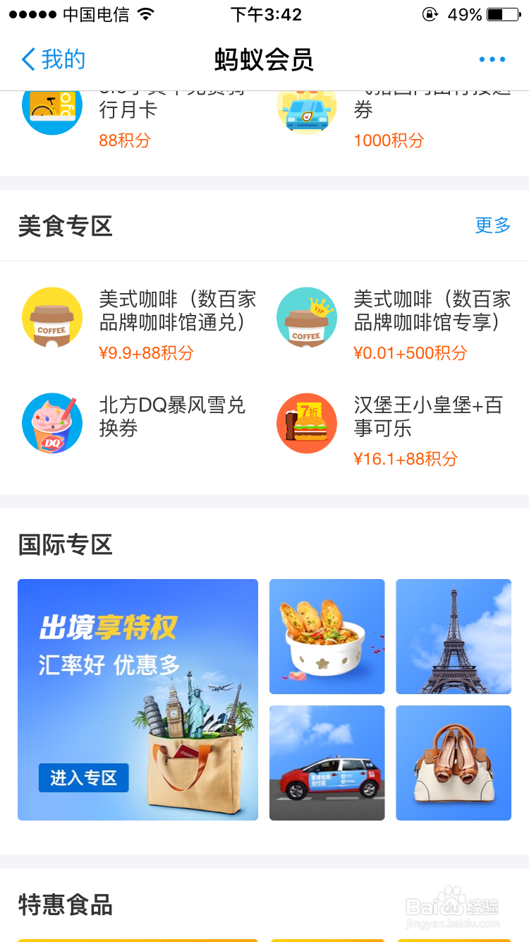 怎么样把支付宝的积分当钱用