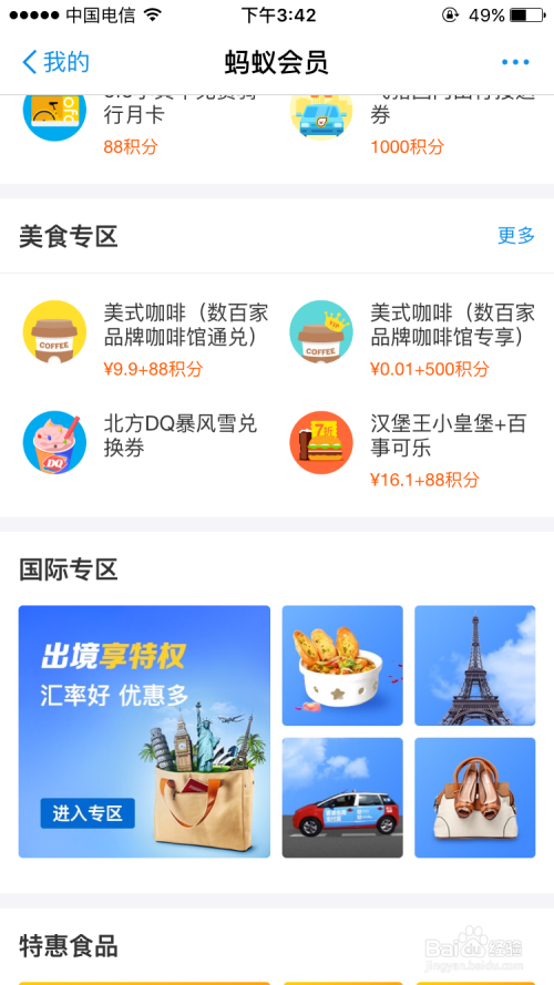 怎么样把支付宝的积分当钱用？