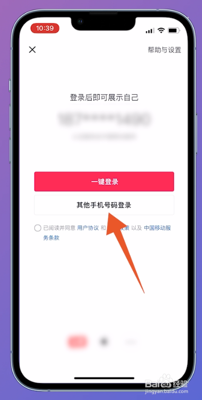 抖音手机号停机了怎么登录