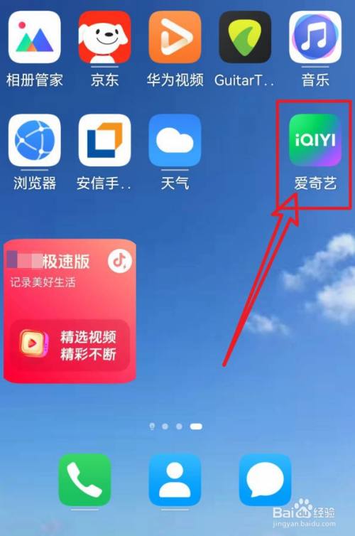 爱奇艺如何隐身上线
