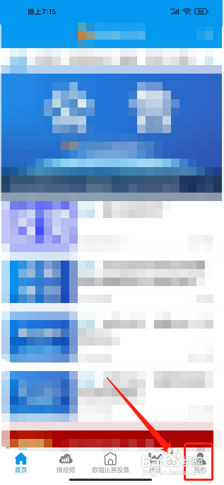 魅力安定app应该怎样清理缓存