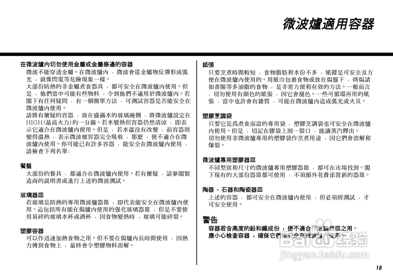 惠而浦P2503微波炉使用说明书:[2]