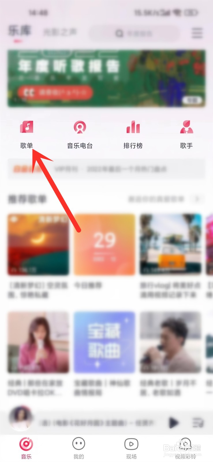 咪咕音乐歌单封面怎么下载