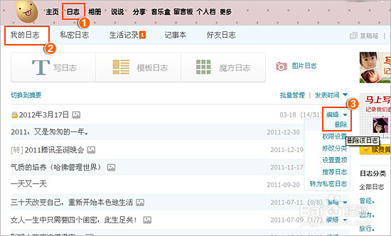 如何清理QQ空间违规信息?