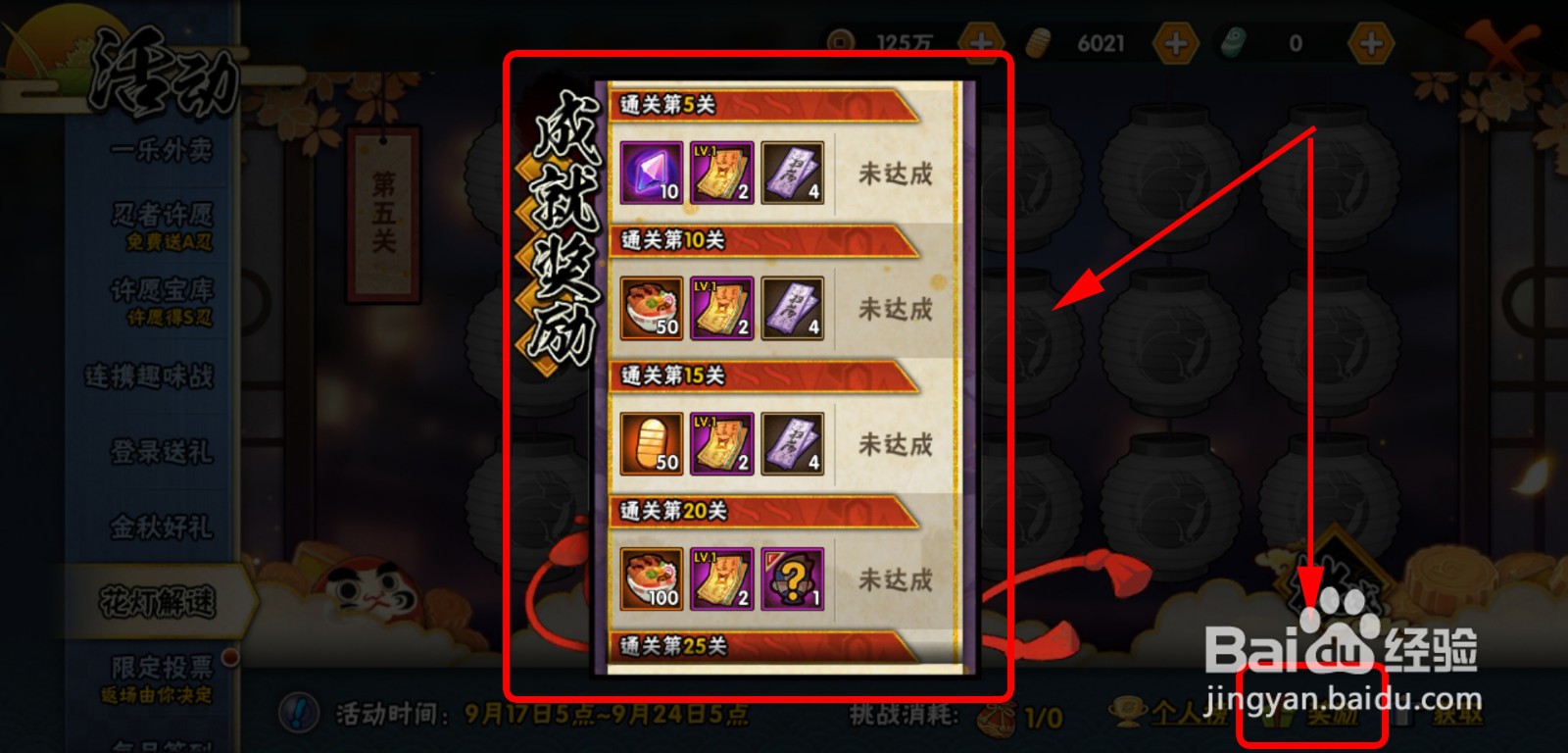 火影忍者花灯解谜活动攻略