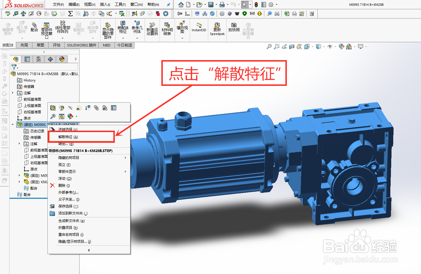 怎么在Solidworks提取step里的子装配体零部件
