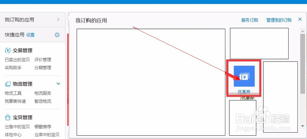 淘宝手机端如何设置优惠券