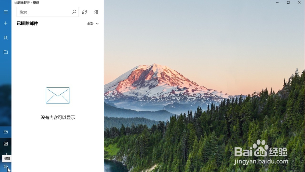 怎样在windows10自带邮箱设置显示通知横幅?