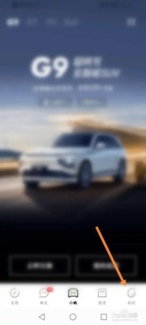 小鹏汽车软件如何修改绑定的手机号