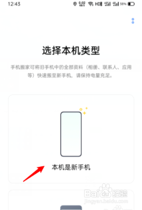 oppo手机一键搬家