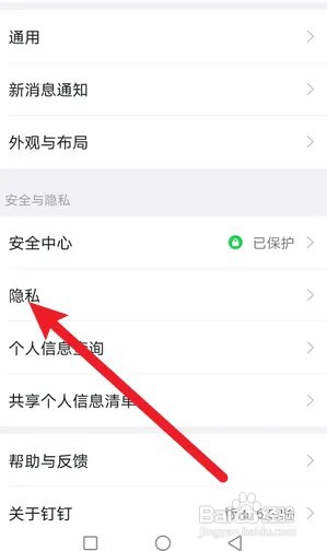 钉钉团队添加我时怎么开启验证