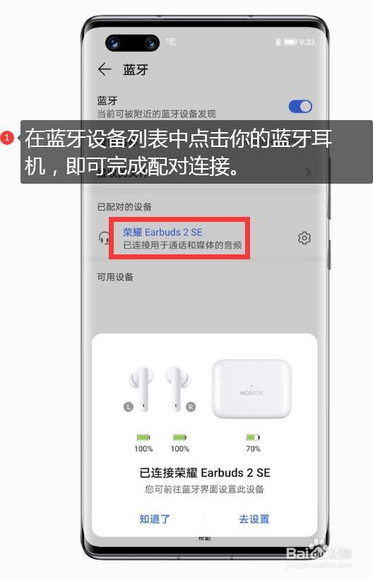 手机和笔记本上搜索不到荣耀蓝牙耳机怎么办