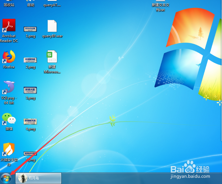 Win7怎么打开本地安全策略