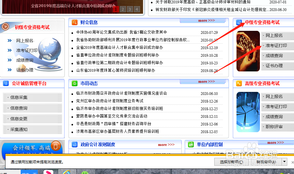 山东怎么打印中级会计考试准考证？