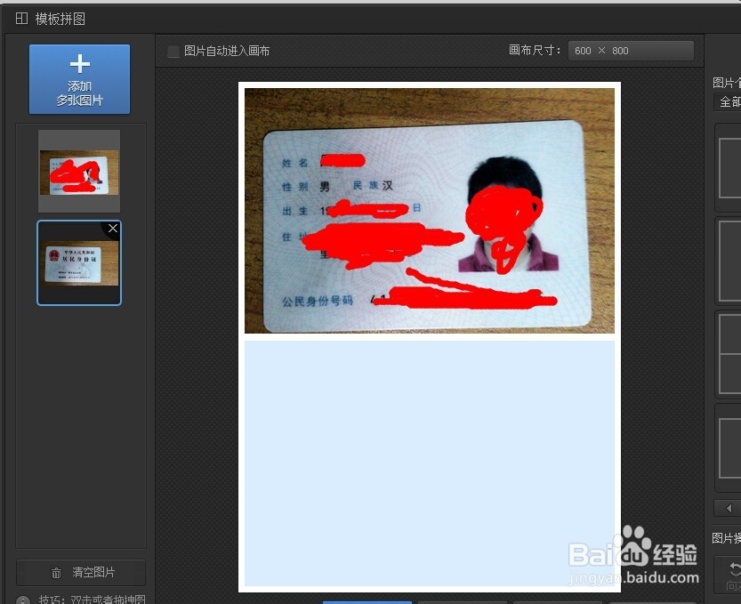 怎么把多张图片合成一张照片