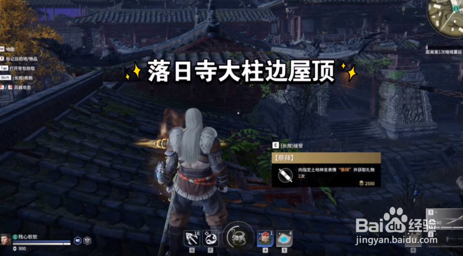 永劫无间祭拜任务刷新点在哪