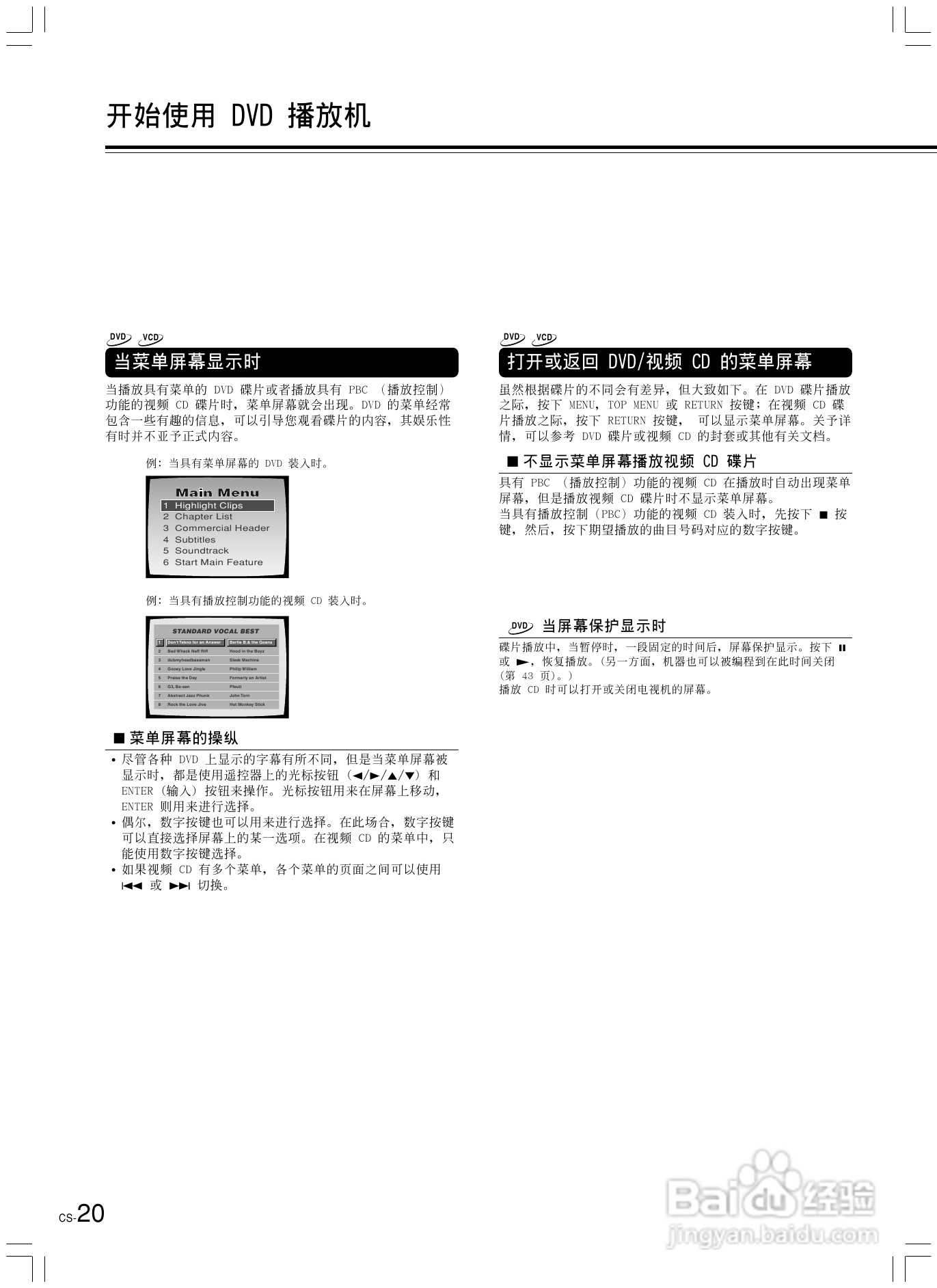 安桥DVD播放机DV-L5X型使用说明书:[1]