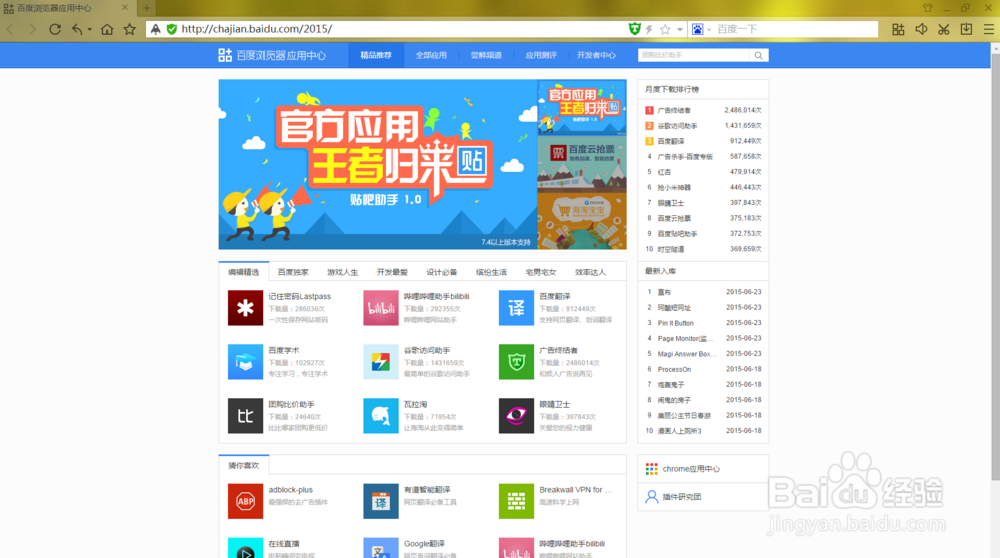 最新版本百度浏览器使用感受