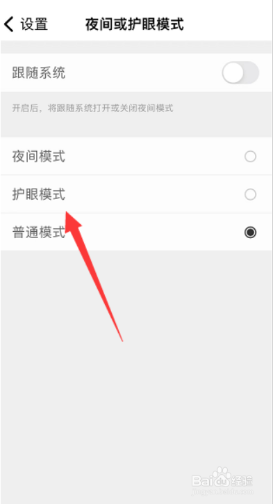 扇贝单词在哪儿开启护眼模式?