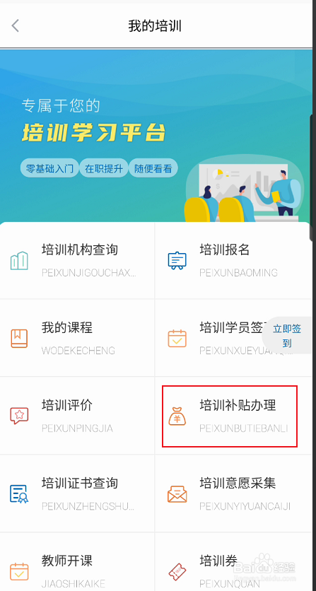 江苏智慧人社如何办理获证补贴申请