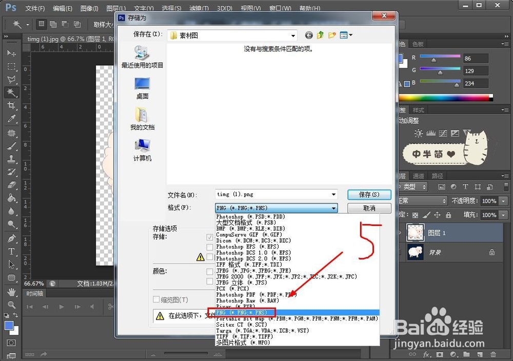 ps保存怎么去掉白色底