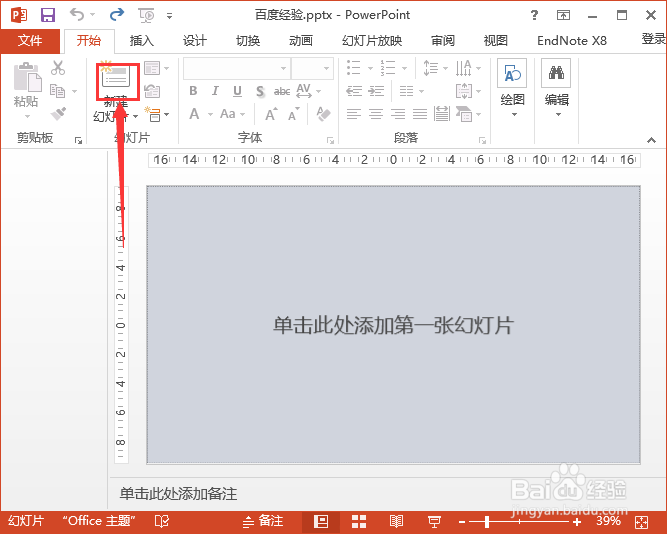 ppt改变字体的简单办法