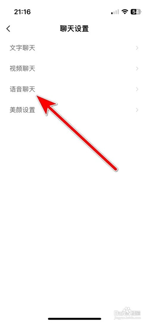 么么交友怎么设置语音聊天免费