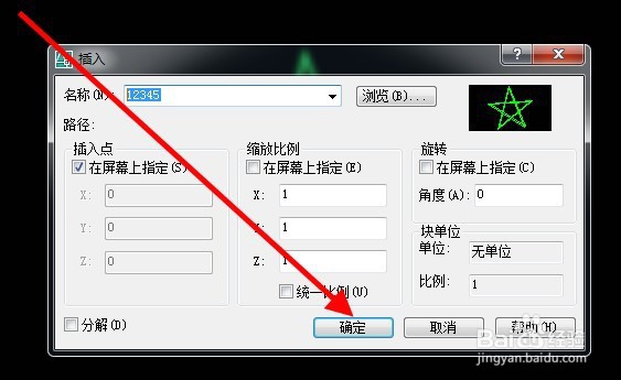 cad如何保存块和插入块