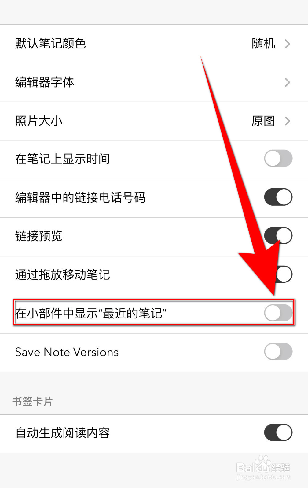 如何关闭Notebook在小部件中显示“最近的笔记”
