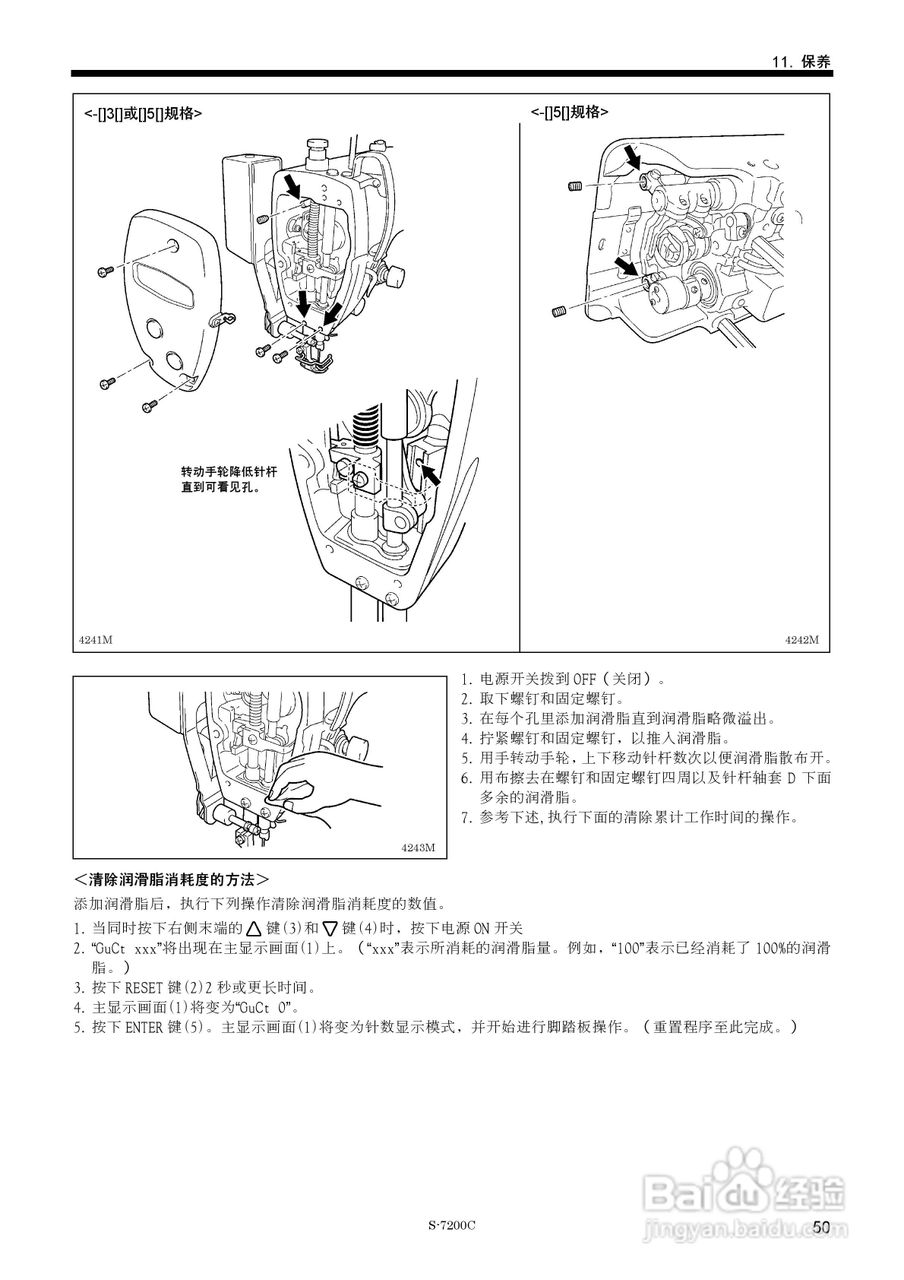 兄弟S-7200C电脑直接驱动自动切线平缝机使用说明书:[6]