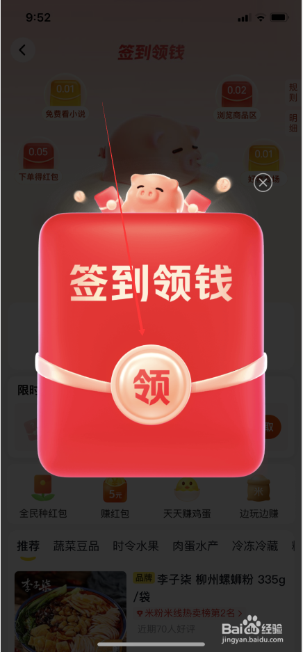 美团优选怎么签到领钱