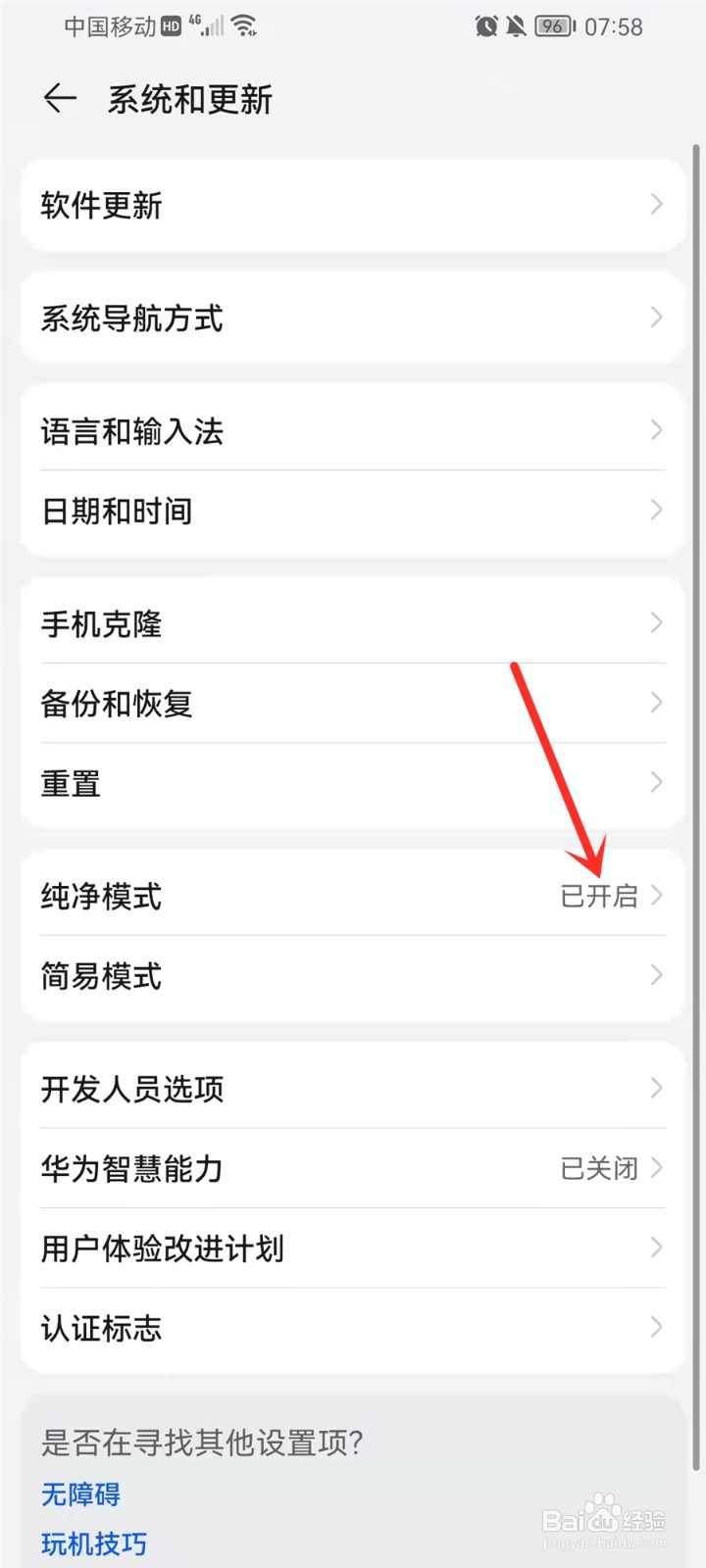 鸿蒙系统纯净模式怎么关