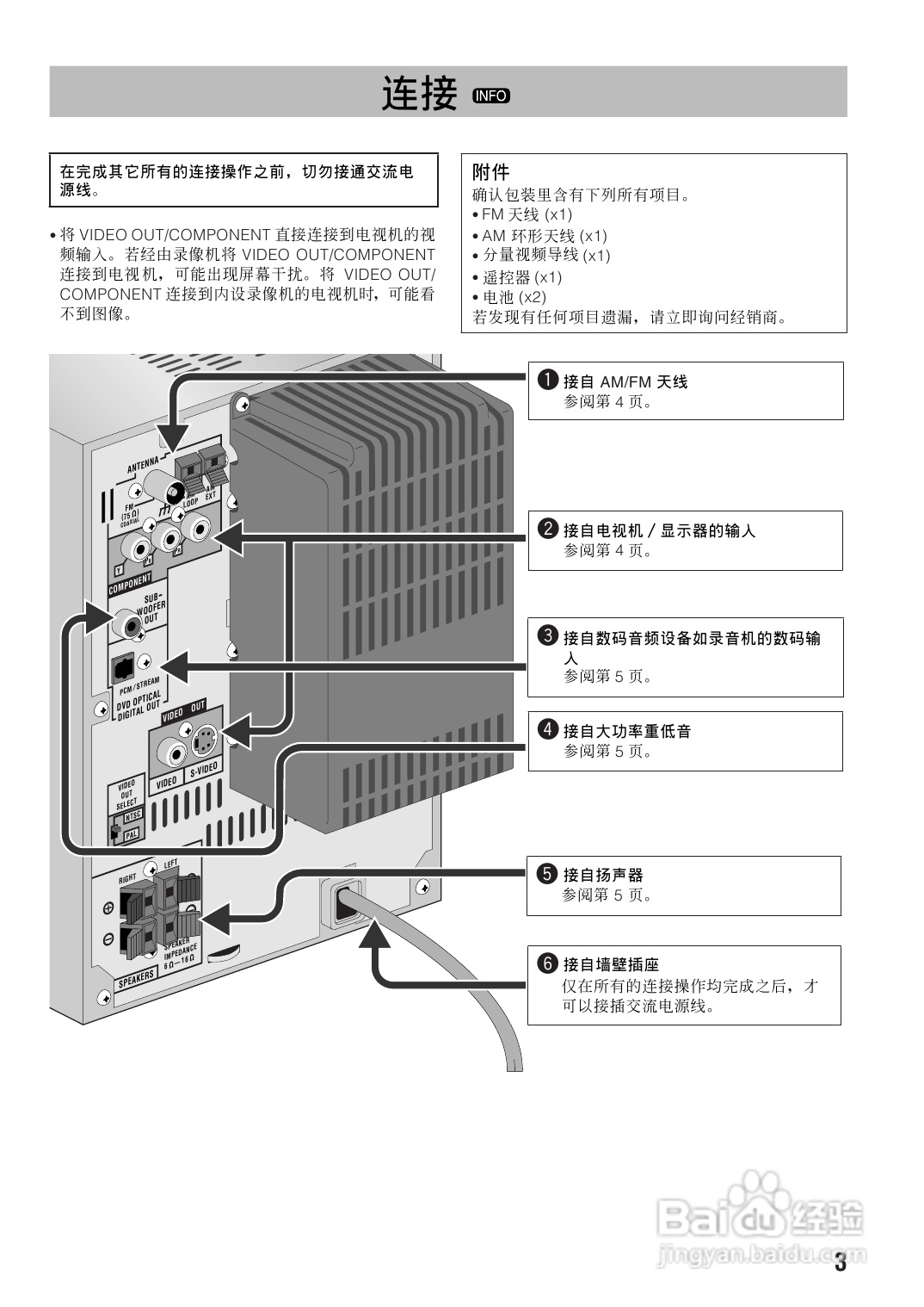 胜利者迷你音响UX-GD6M型使用说明书:[1]