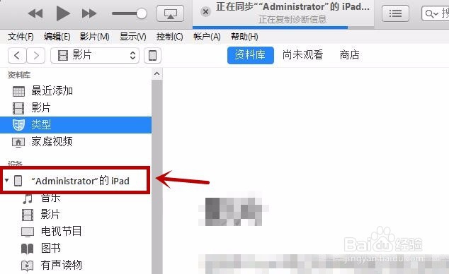 怎么用iTunes备份