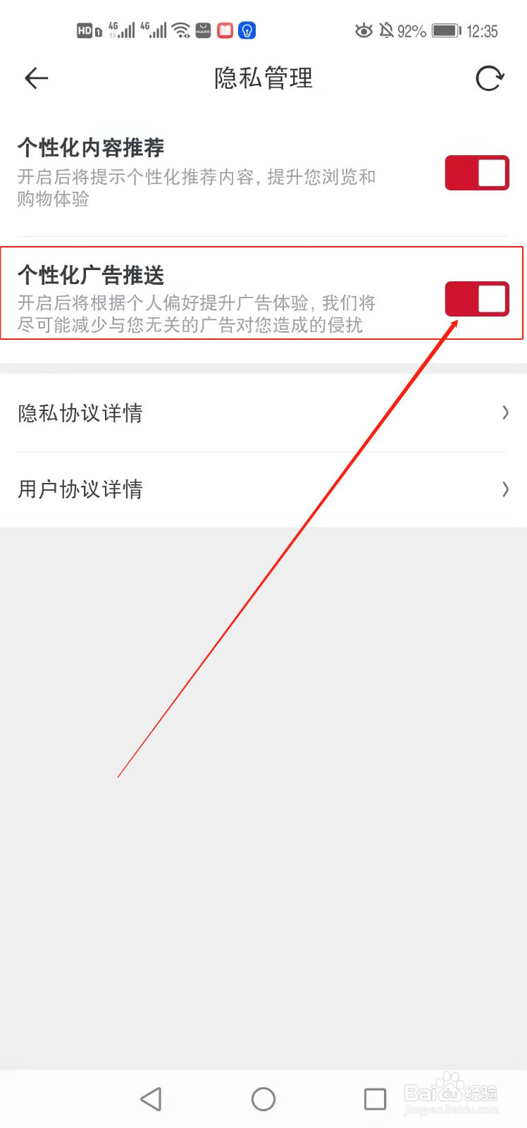 玩物得志如何开启个性化广告推送