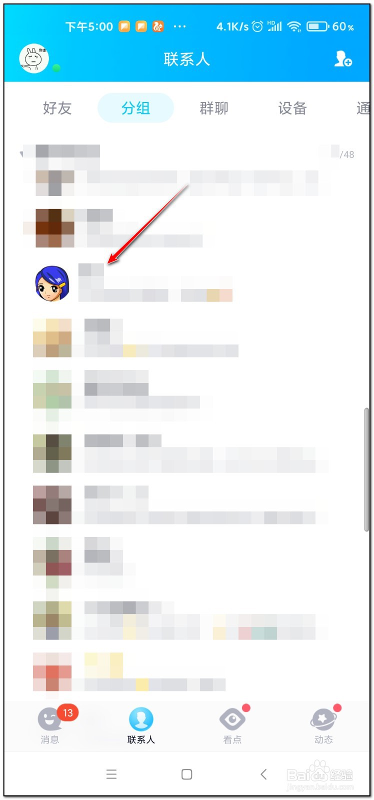 如何与好友开通闺蜜关系