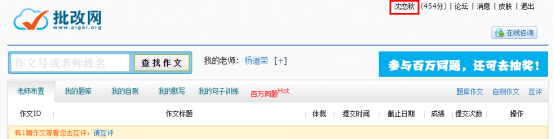 批改网怎么提交作业？