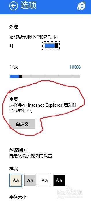 win8系统internet explorer默认浏览器设置