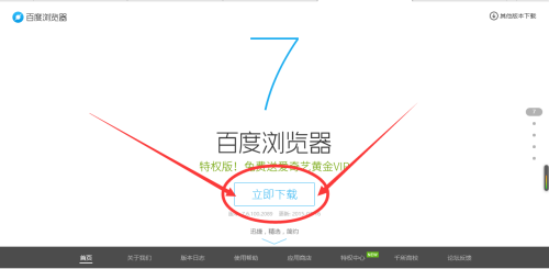 百度浏览器怎么下载和安装