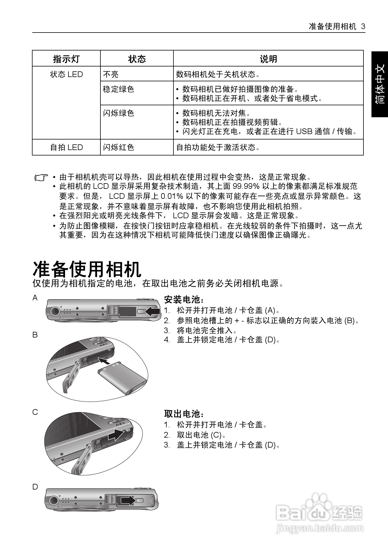 明基E1480数码相机使用说明书:[2]