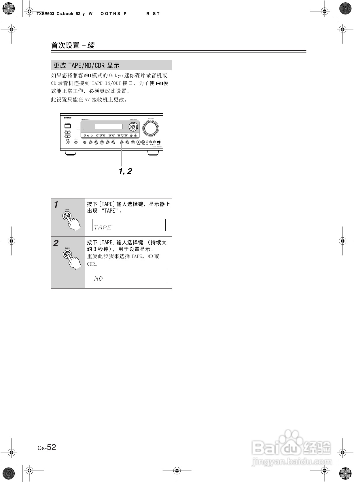 安桥AV接收机TX-SR603型使用说明书:[3]