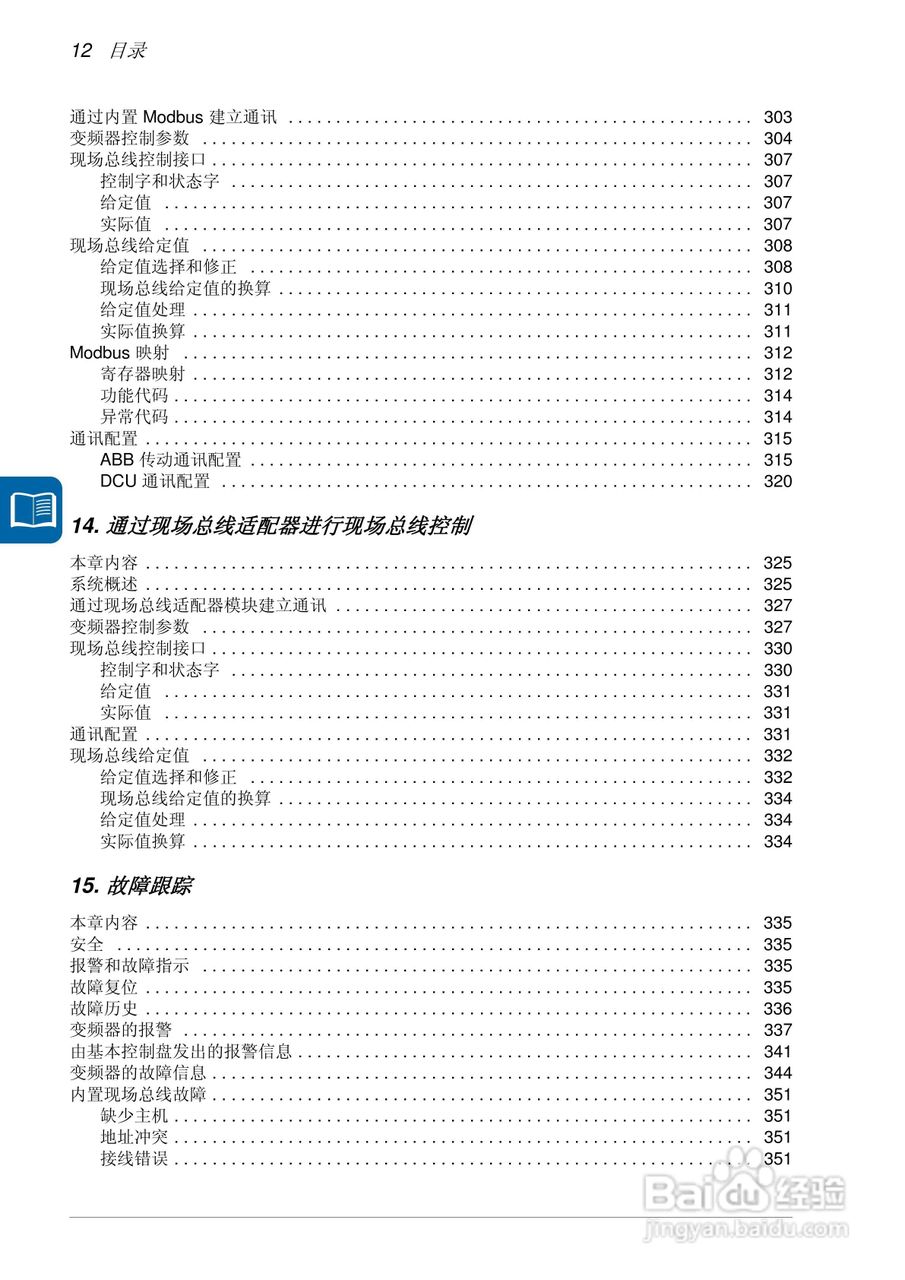 ABB通用机械传动ACS355变频器说明书:[2]