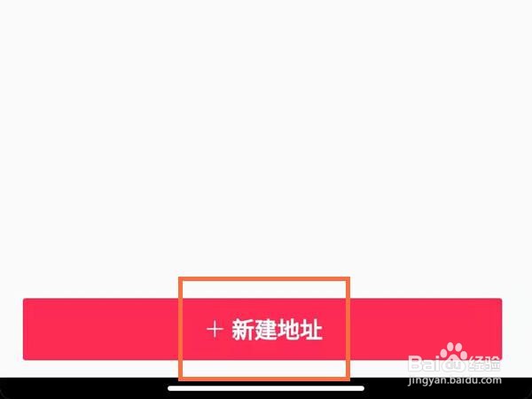 抖音添加收货地址在哪里设置
