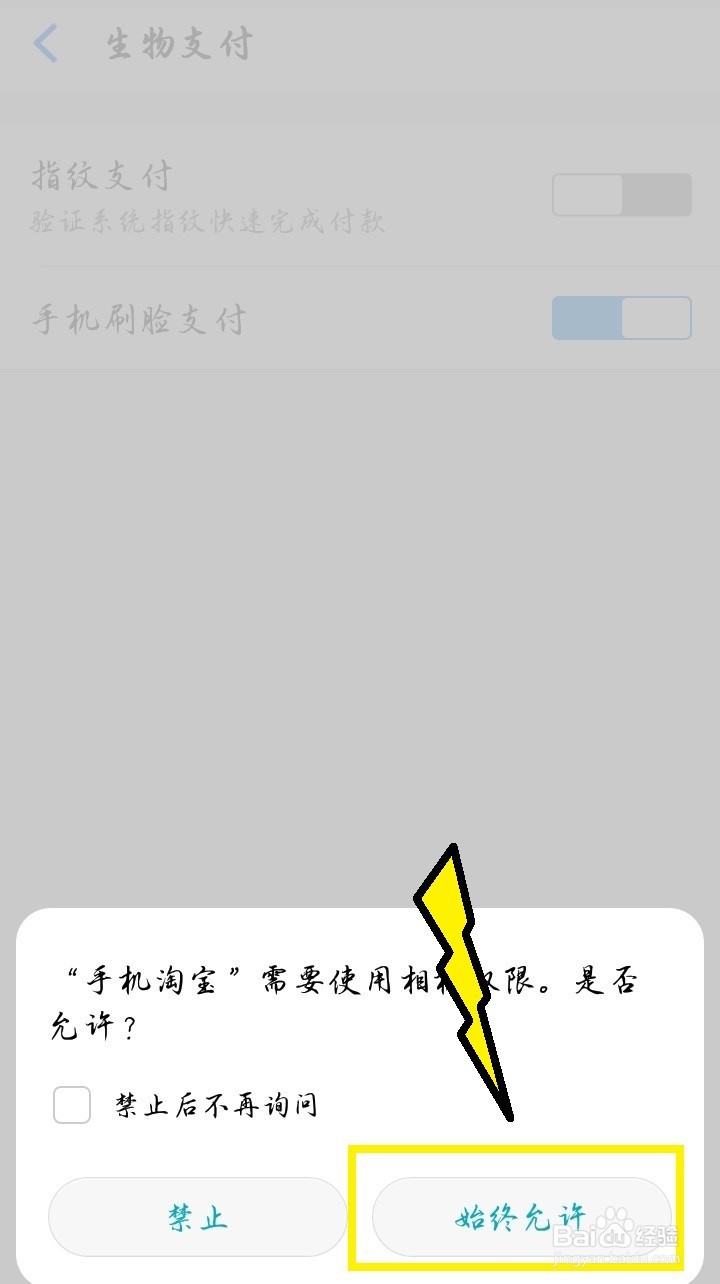 #新人打卡#淘宝如何开启面容支付