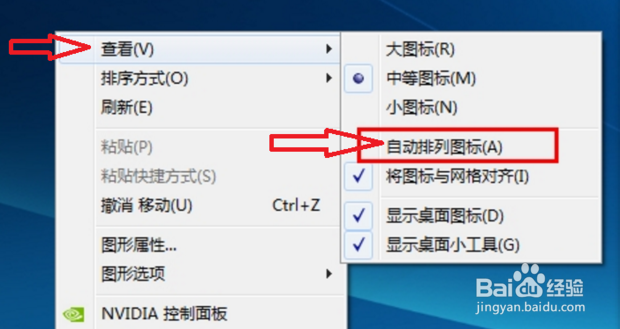 电脑桌面图标的太大怎么调小