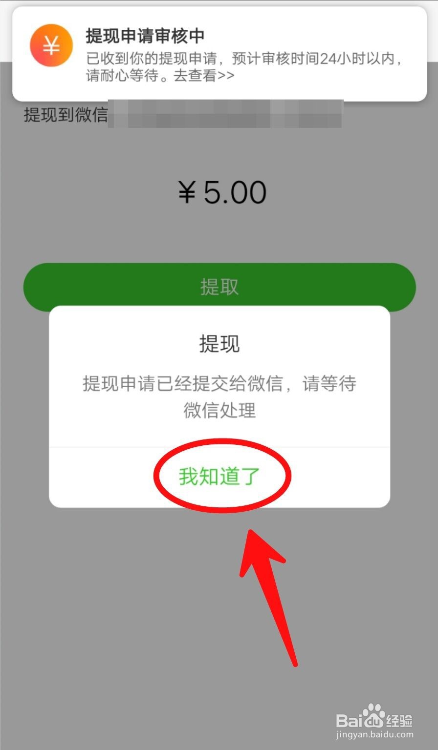 快看点如何提现？