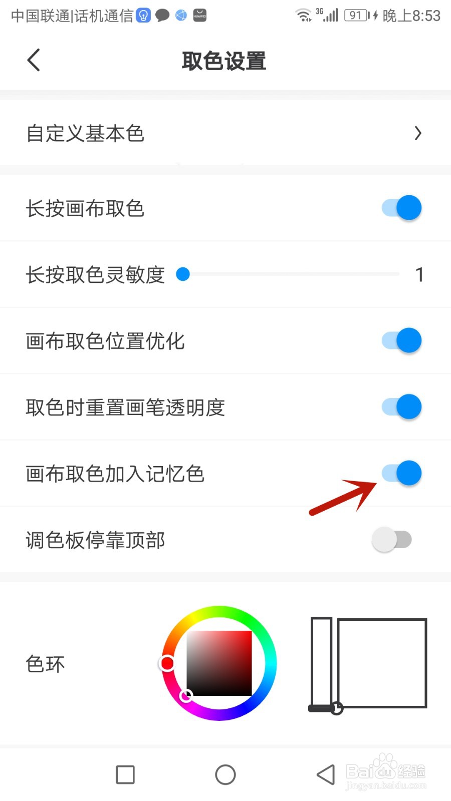 怎么将画世界画布取色加入记忆色