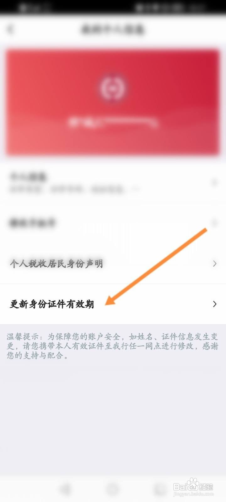 中国银行卡绑定身份证过期要怎么更改